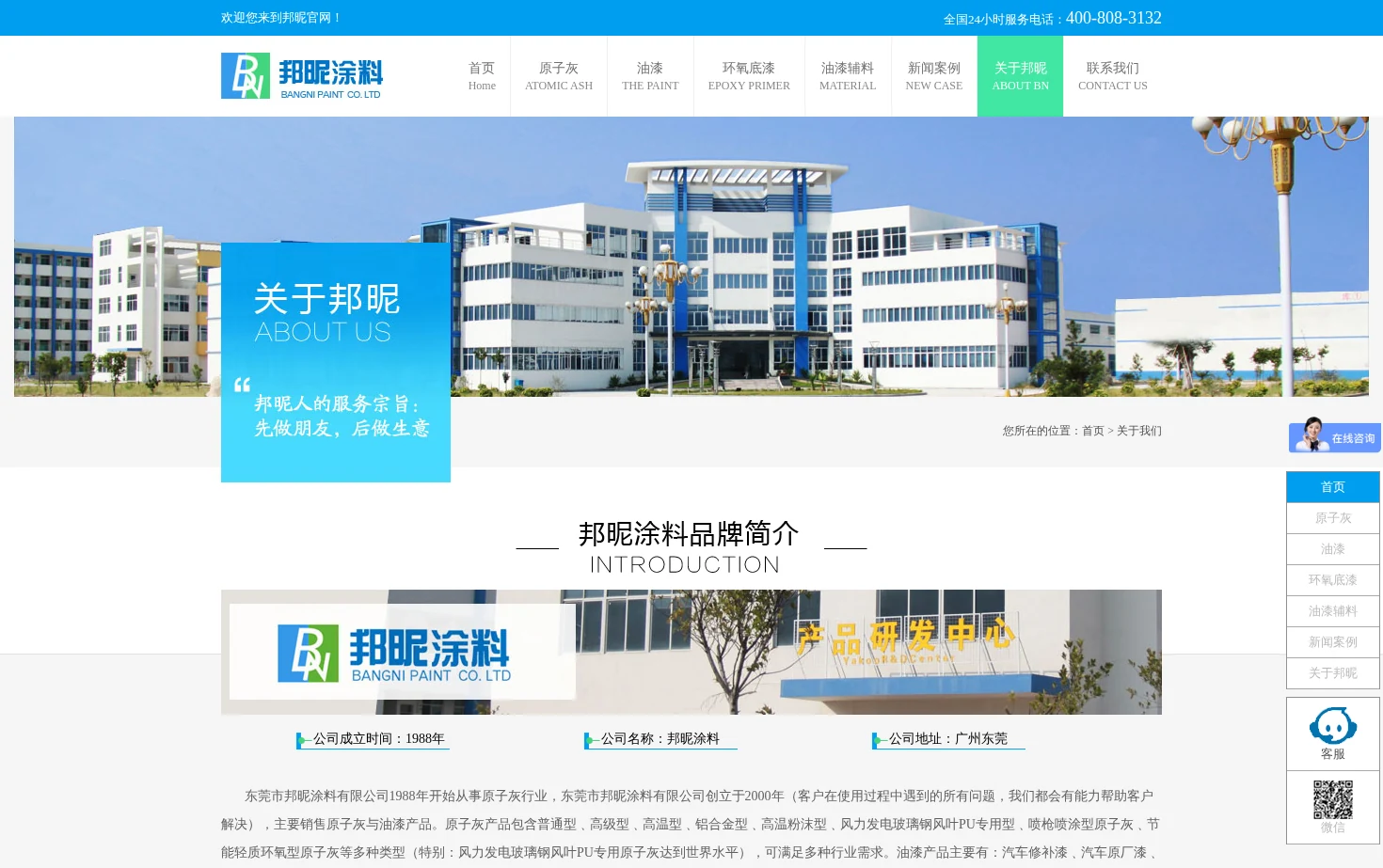 邦昵涂料 页面快照